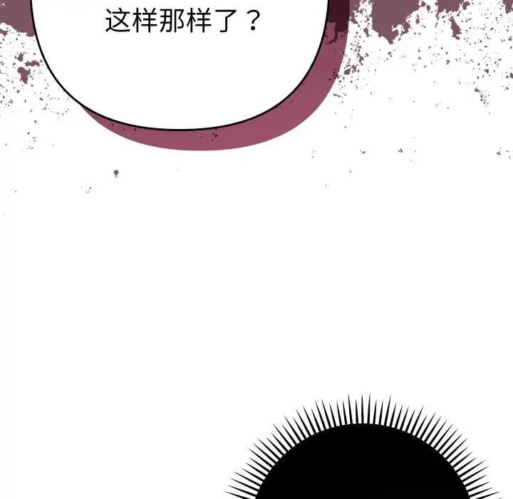 漫画《她们教会我的事》第15话第24张图