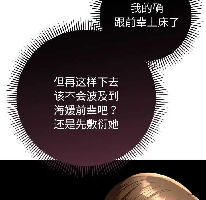 漫画《她们教会我的事》第15话第25张图