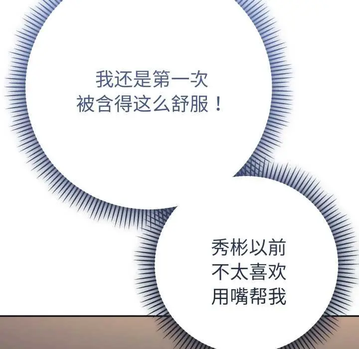 漫画《她们教会我的事》第15话第50张图
