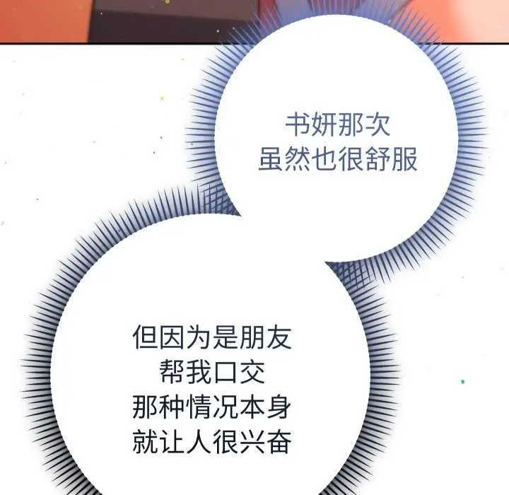 漫画《她们教会我的事》第15话第53张图