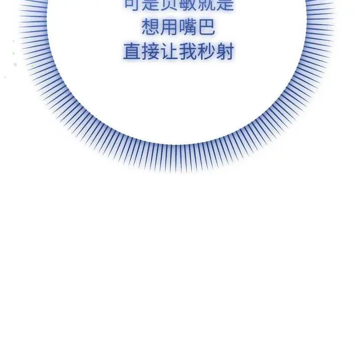 漫画《她们教会我的事》第15话第57张图