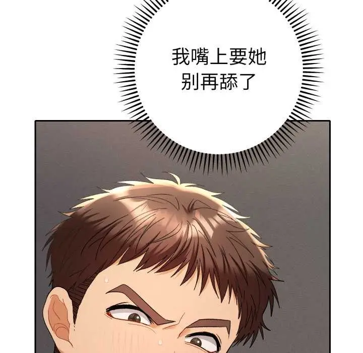 漫画《她们教会我的事》第15话第71张图