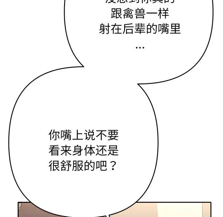 漫画《她们教会我的事》第15话第91张图