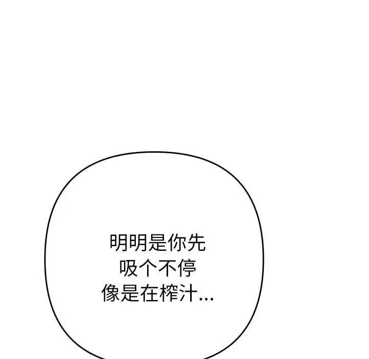 漫画《她们教会我的事》第15话第94张图