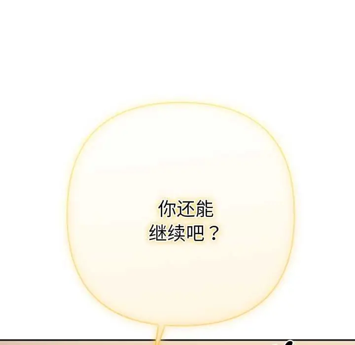 漫画《她们教会我的事》第15话第97张图