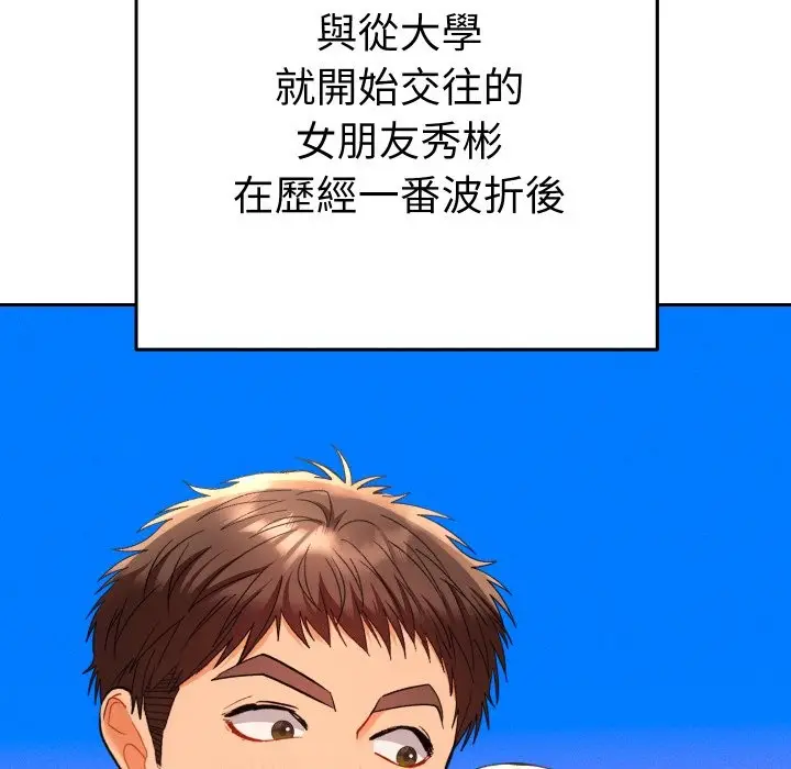 漫画《她们教会我的事》第16话第130张图