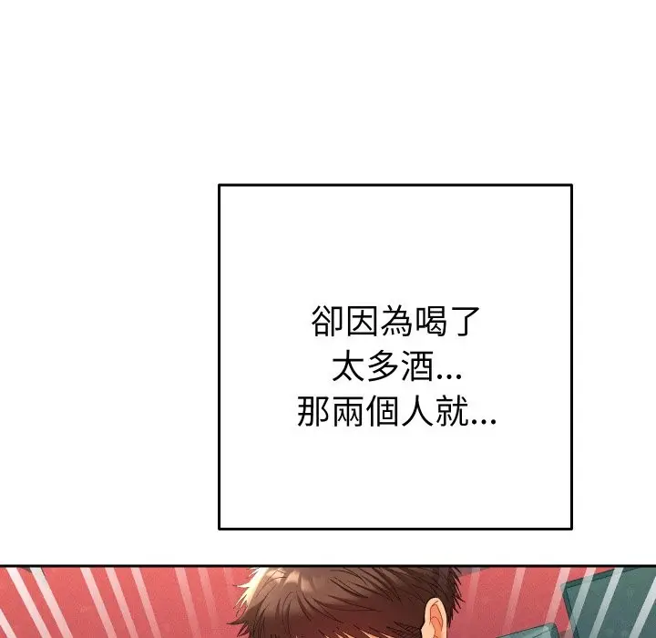 漫画《她们教会我的事》第16话第141张图