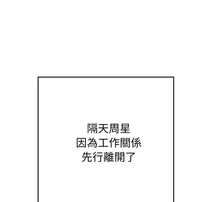 漫画《她们教会我的事》第16话第144张图