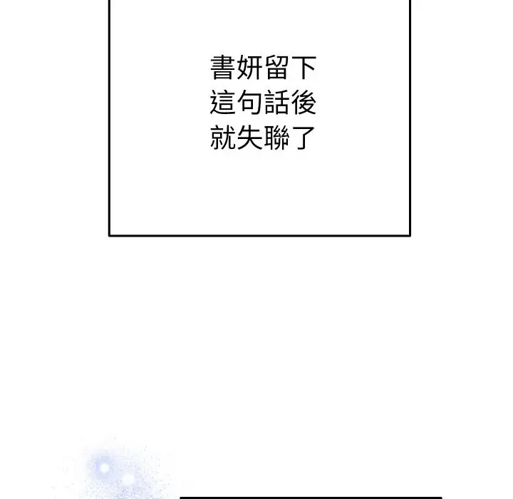 漫画《她们教会我的事》第16话第149张图