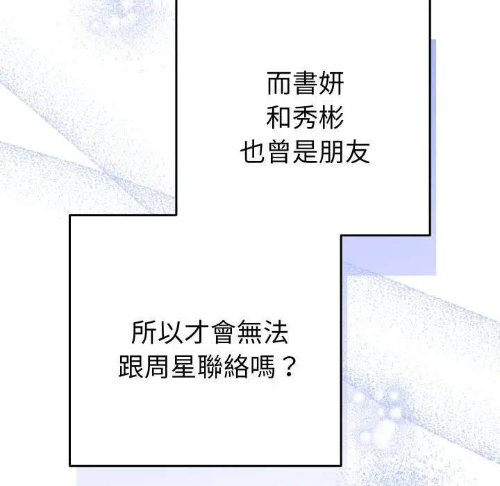 漫画《她们教会我的事》第16话第150张图