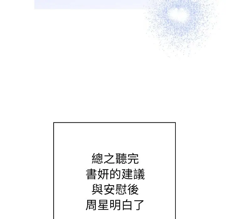漫画《她们教会我的事》第16话第151张图