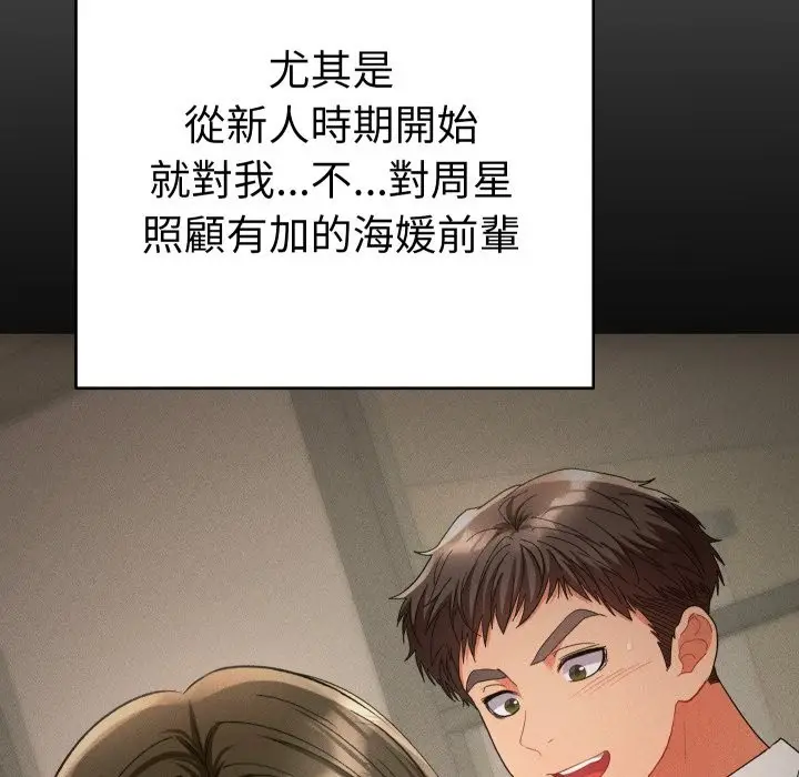 漫画《她们教会我的事》第16话第155张图