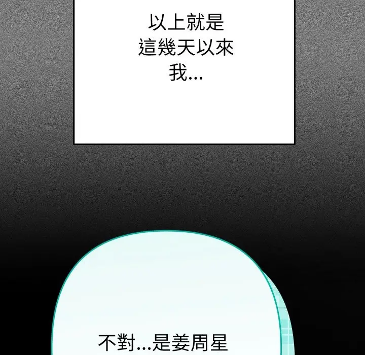 漫画《她们教会我的事》第16话第172张图