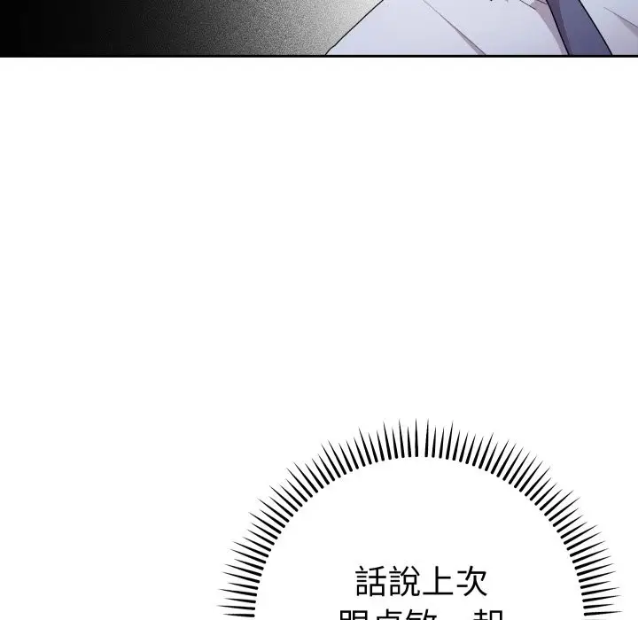 漫画《她们教会我的事》第16话第174张图