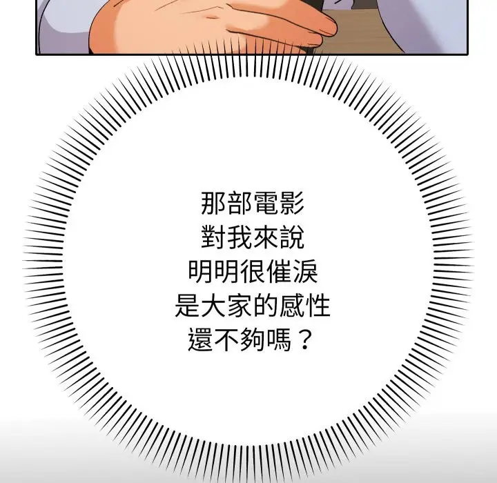 漫画《她们教会我的事》第16话第177张图