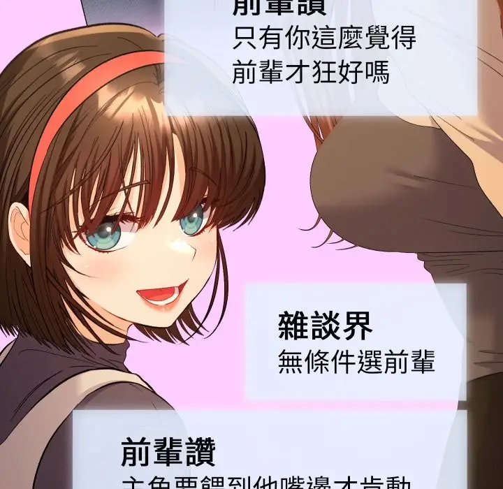 漫画《她们教会我的事》第16话第181张图