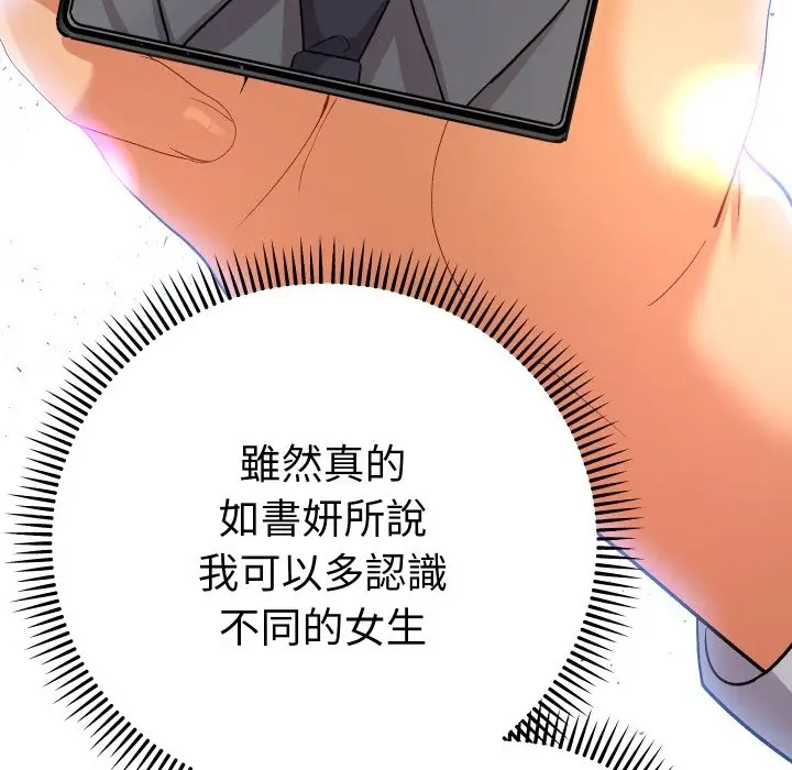 漫画《她们教会我的事》第16话第185张图