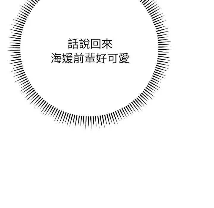 漫画《她们教会我的事》第16话第189张图