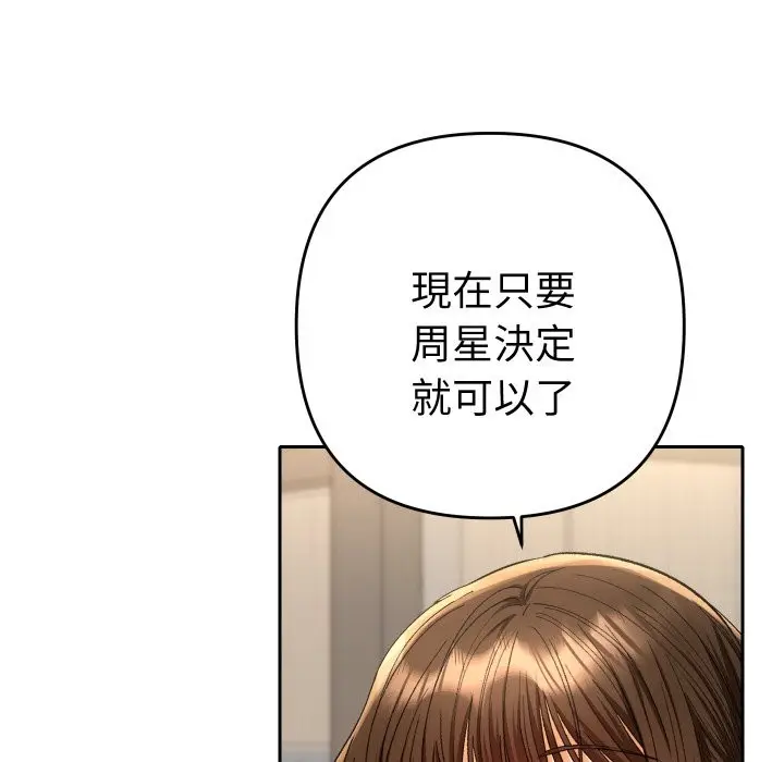 漫画《她们教会我的事》第16话第190张图