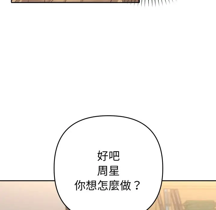 漫画《她们教会我的事》第16话第194张图