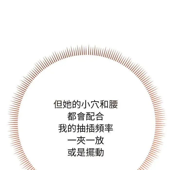 漫画《她们教会我的事》第16话第62张图