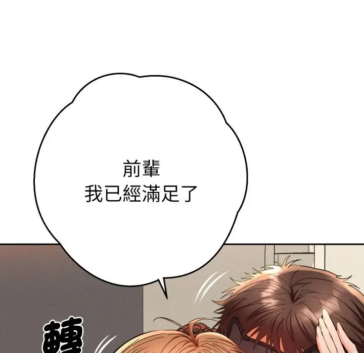 漫画《她们教会我的事》第16话第75张图
