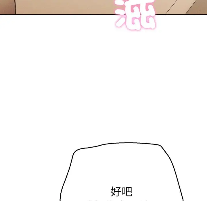 漫画《她们教会我的事》第16话第78张图