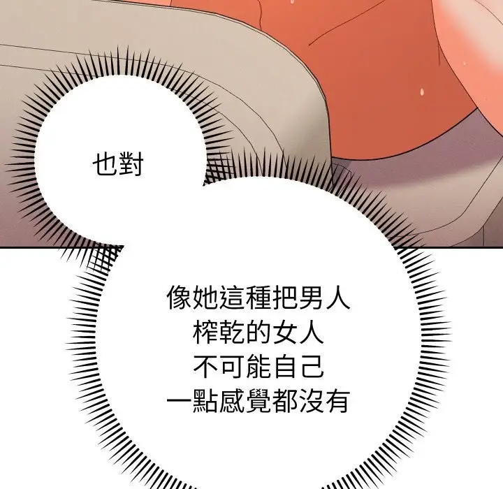 漫画《她们教会我的事》第16话第9张图