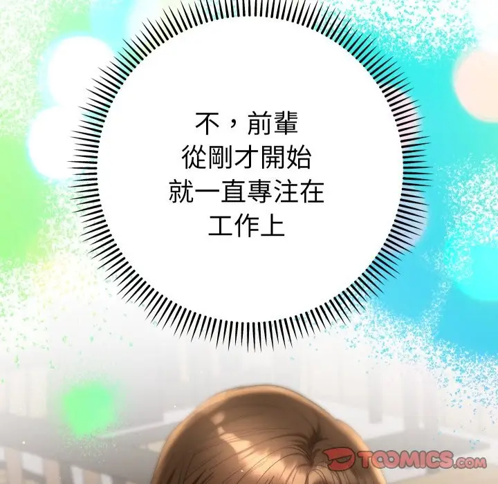 漫画《她们教会我的事》第17话第100张图