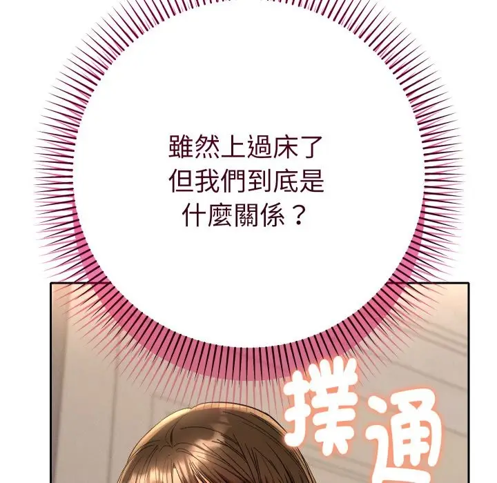 漫画《她们教会我的事》第17话第113张图