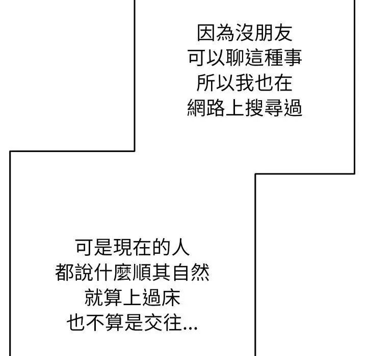漫画《她们教会我的事》第17话第117张图
