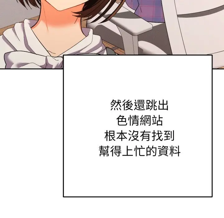 漫画《她们教会我的事》第17话第120张图