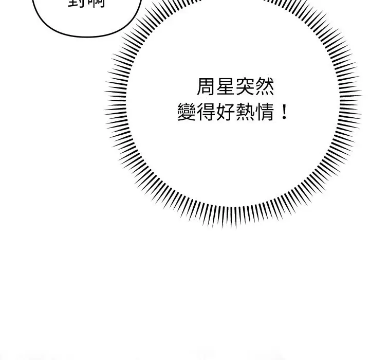 漫画《她们教会我的事》第17话第124张图