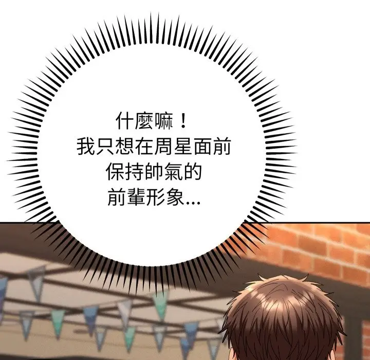 漫画《她们教会我的事》第17话第129张图