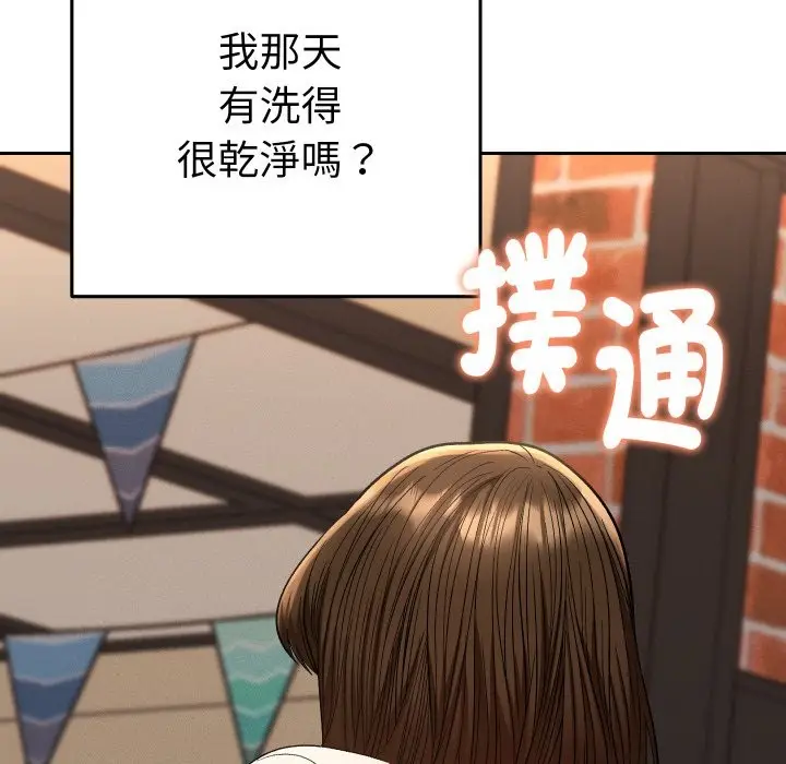 漫画《她们教会我的事》第17话第138张图