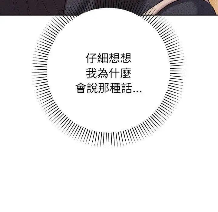漫画《她们教会我的事》第17话第144张图