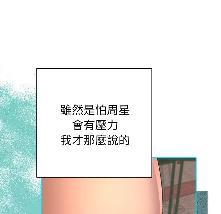 漫画《她们教会我的事》第17话第145张图