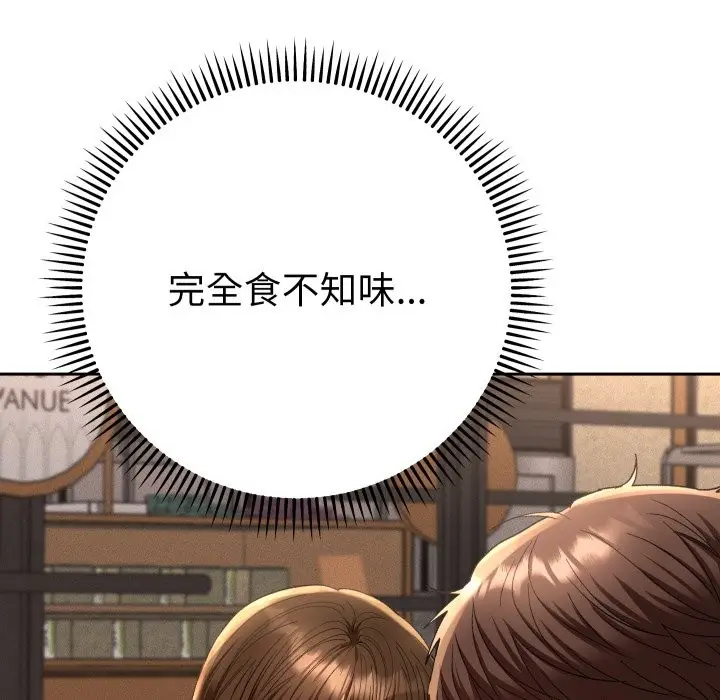 漫画《她们教会我的事》第17话第158张图