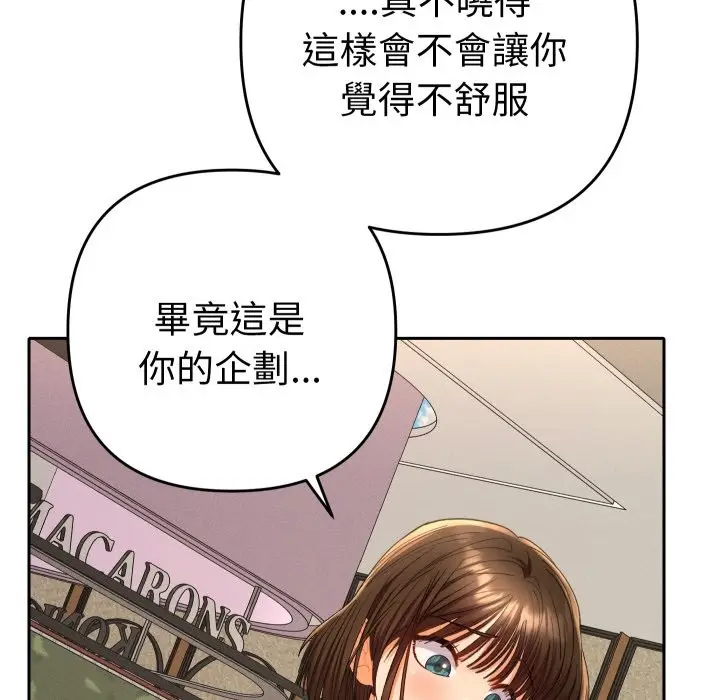 漫画《她们教会我的事》第17话第163张图