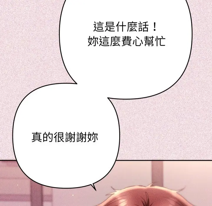 漫画《她们教会我的事》第17话第176张图