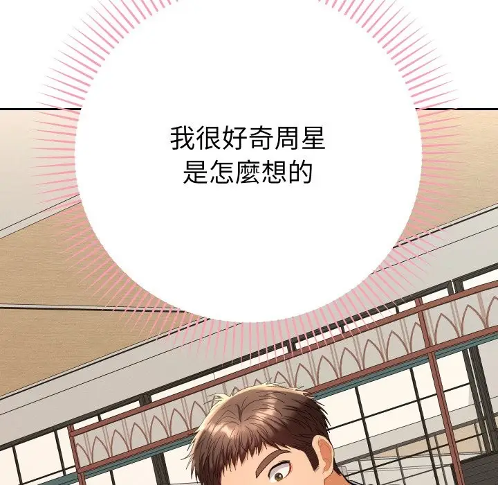 漫画《她们教会我的事》第17话第185张图