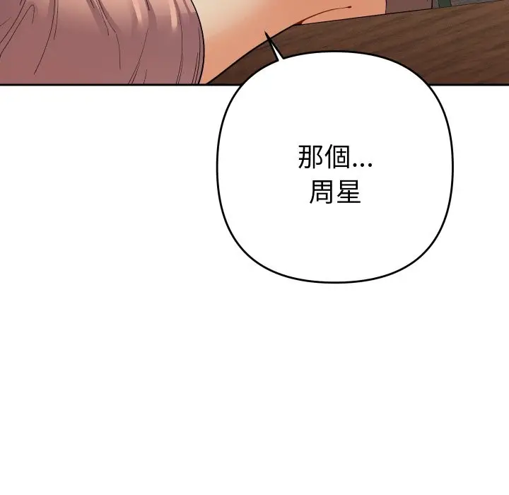 漫画《她们教会我的事》第17话第187张图