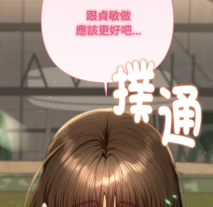 漫画《她们教会我的事》第17话第191张图