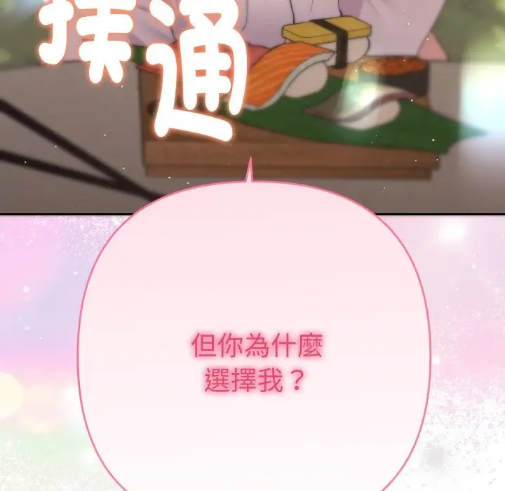 漫画《她们教会我的事》第17话第193张图