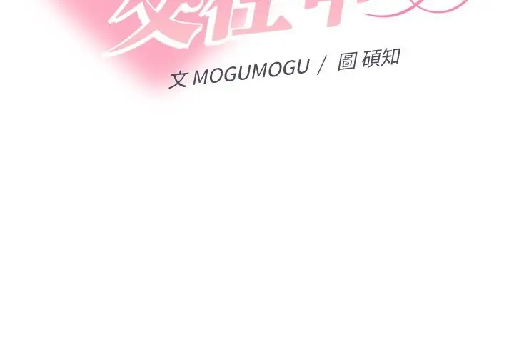 漫画《她们教会我的事》第17话第2张图