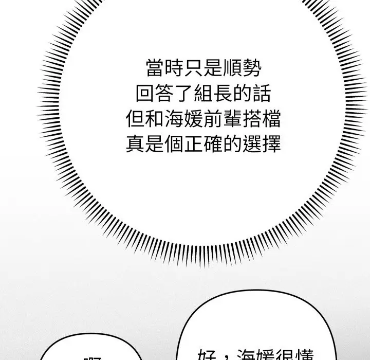 漫画《她们教会我的事》第17话第21张图