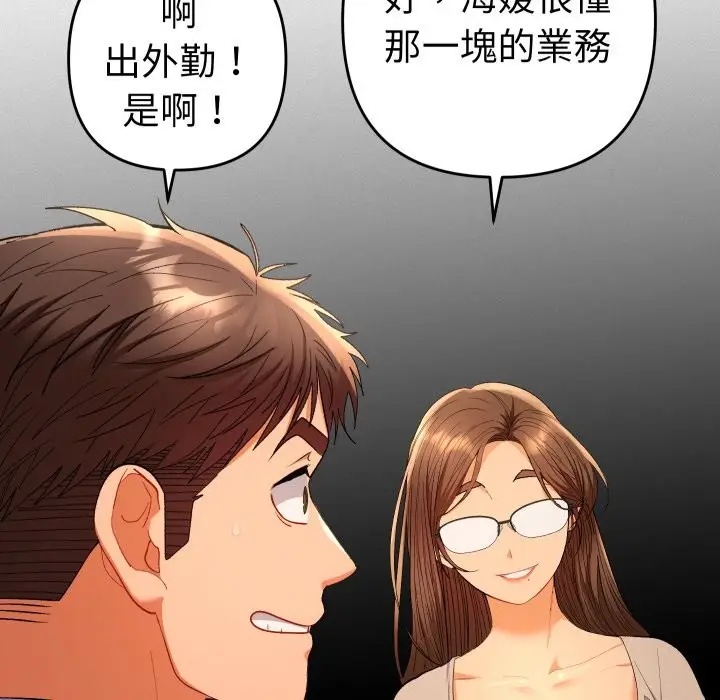 漫画《她们教会我的事》第17话第22张图