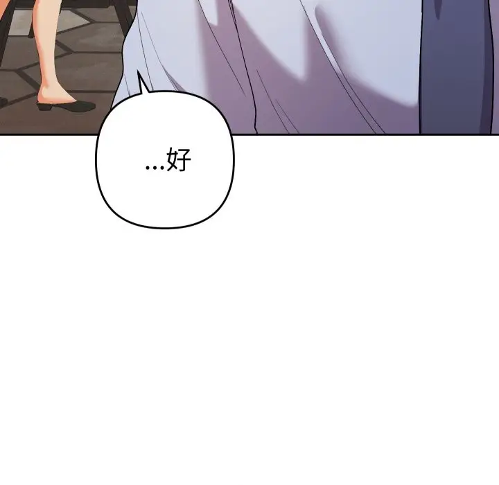 漫画《她们教会我的事》第17话第27张图