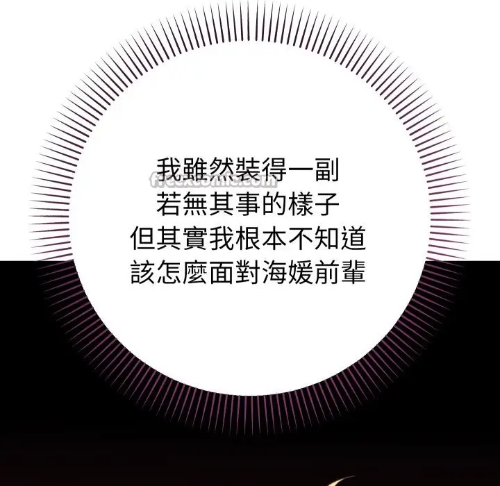 漫画《她们教会我的事》第17话第28张图