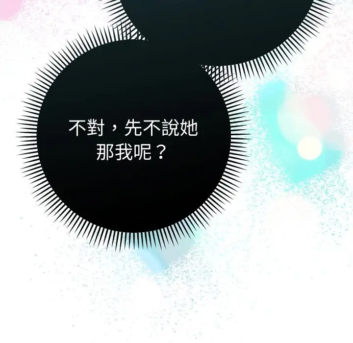 漫画《她们教会我的事》第17话第44张图